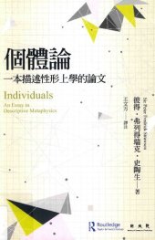 book 個體論：一本描述性形上學的論文