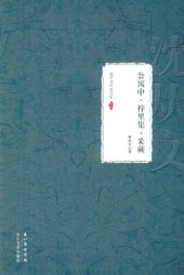 book 沈从文小说全集 公寓中 梓里集 采蕨