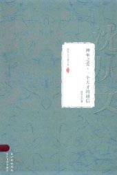 book 沈从文小说全集 神巫之爱 一个天才的通信