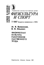 book Физическая культура работников  умственного труда.