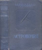 book Астрономия