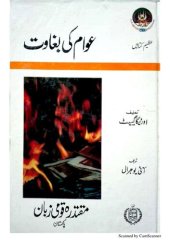 book The Revolt of the Masses عوام کی بغاوت