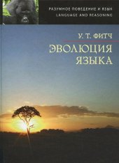 book Эволюция языка