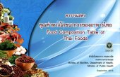 book Food Composition Table of Thai Foods