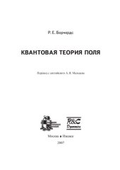 book Квантовая теория поля.