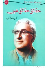 book حقائق حقائق ہیں