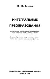 book Интегральные преобразования.