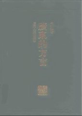 book 广东的方言