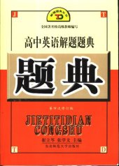 book 高中英语解题题典