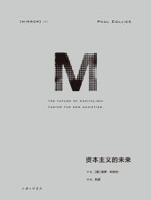 book 理想国译丛043 资本主义的未来（比尔·盖茨年度书单推荐 一次对资本主义弊病的全面诊断 弥合撕裂不同地区、阶层和国家的鸿沟 从家庭、企业和政府多个层次提出治理之道 理想国出品）