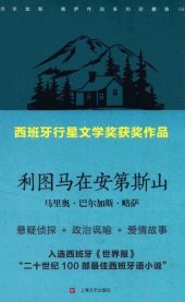 book 利图马在安第斯山