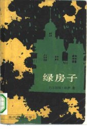 book 绿房子