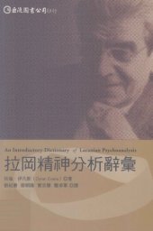 book 拉岡精神分析辭彙