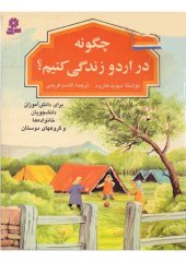 book چگونه در اردو زندگی کنیم