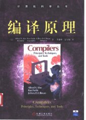 book 编译原理: 原理、技术与工具