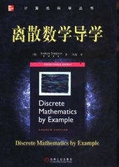 book 离散数学导学