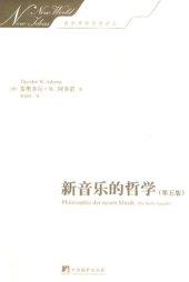 book 新音乐的哲学（第五版）