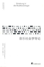 book 音乐社会学导论