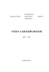 book 当代资本主义政治思潮与政治实践