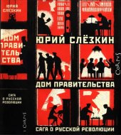 book Дом правительства