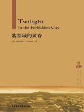 book 紫禁城的黄昏;Twilight in the Forbidden City = 紫禁城的黄昏