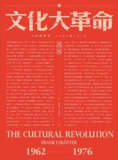 book 文化大革命：人民的历史 1962-1976