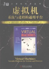 book 虚拟机: 系统与进程的通用平台