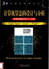 book 计算机算法的设计与分析