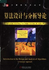 book 算法设计与分析导论