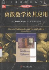 book 离散数学及其应用（原书第7版）