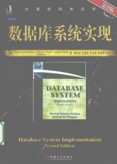 book 数据库系统实现