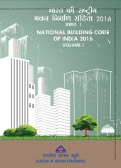 book National Building Code of India 2016 Volume 1