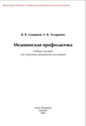 book Медицинская профилактика