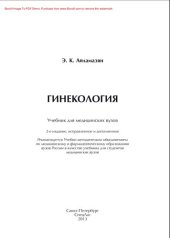 book Гинекология