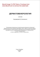 book Дерматовенерология