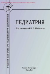 book Педиатрия