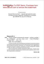 book Основы первой медицинской помощи