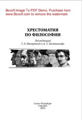 book Хрестоматия по философии