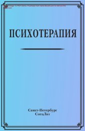 book Психотерапия