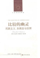 book 比较的幽灵: 民族主义、东南亚与世界