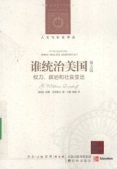 book 谁统治美国？: 权力、政治和社会变迁