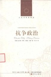 book 抗争政治