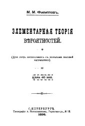 book Элементарная теория вероятностей (для лиц незнакомых с началами высшей математики)