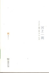 book 河上一周