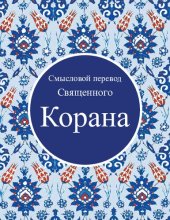 book Корана
