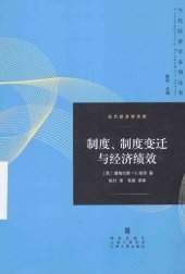 book 制度、制度变迁与经济绩效