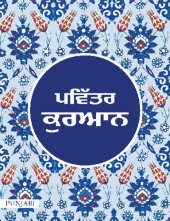 book Pavitra Quran (Punjabi)