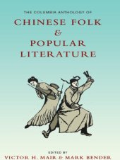 book The Columbia Anthology of Chinese Folk and Popular Literature