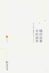 book 桶的故事·书的战争