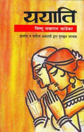 book Yayati   (Hindi)